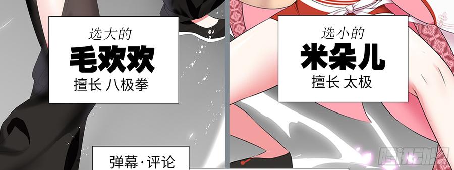 My girlfriend is Evil Dragon Ch.19 p127