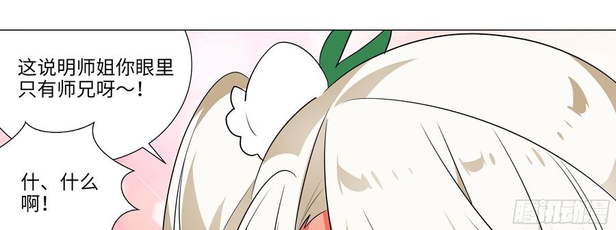 My girlfriend is Evil Dragon Ch.19 p13