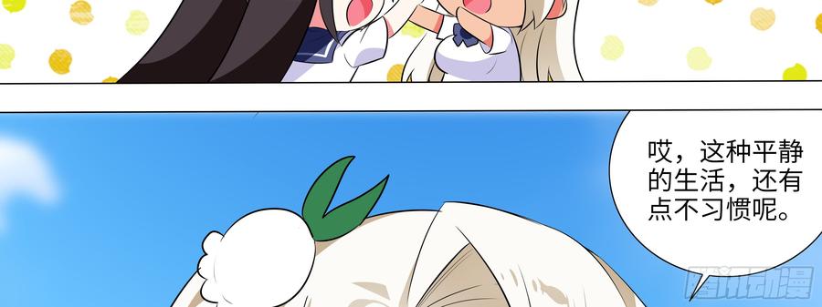 My girlfriend is Evil Dragon Ch.19 p18