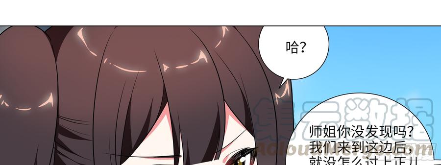 My girlfriend is Evil Dragon Ch.19 p21