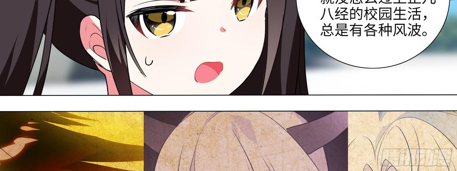 My girlfriend is Evil Dragon Ch.19 p22