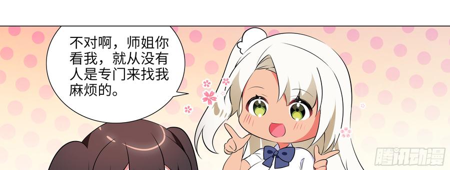 My girlfriend is Evil Dragon Ch.19 p25