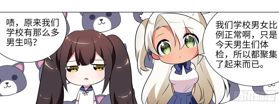 My girlfriend is Evil Dragon Ch.19 p9