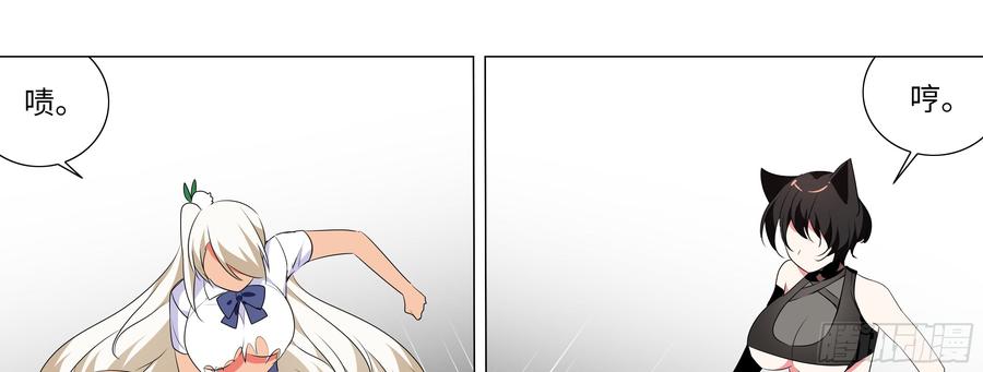My girlfriend is Evil Dragon Ch.19 p93