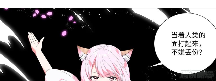 My girlfriend is Evil Dragon Ch.19 p97