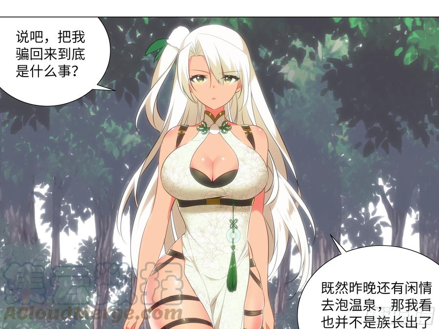 My girlfriend is Evil Dragon Ch.190 p21