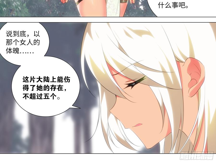 My girlfriend is Evil Dragon Ch.190 p22