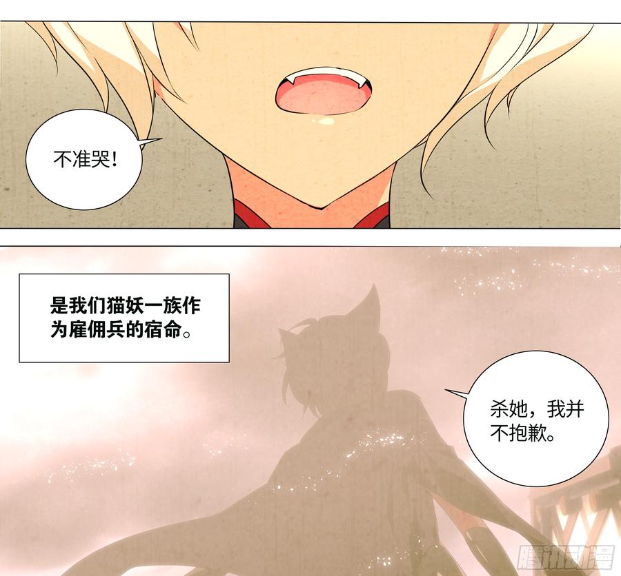 My girlfriend is Evil Dragon Ch.191 p21