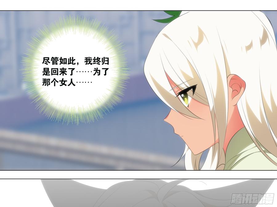 My girlfriend is Evil Dragon Ch.191 p23