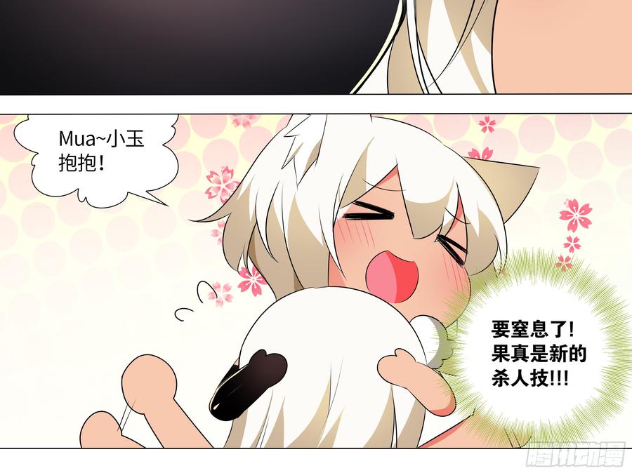 My girlfriend is Evil Dragon Ch.192 p24