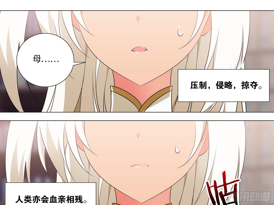 My girlfriend is Evil Dragon Ch.192 p3