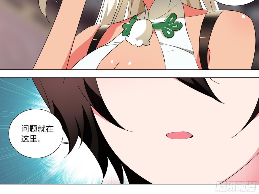 My girlfriend is Evil Dragon Ch.192 p32