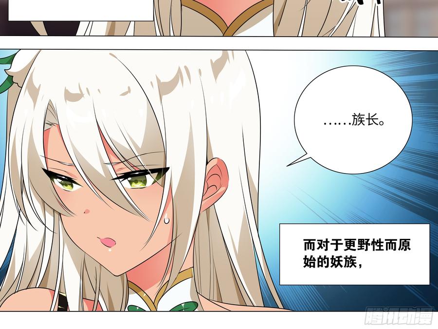 My girlfriend is Evil Dragon Ch.192 p4