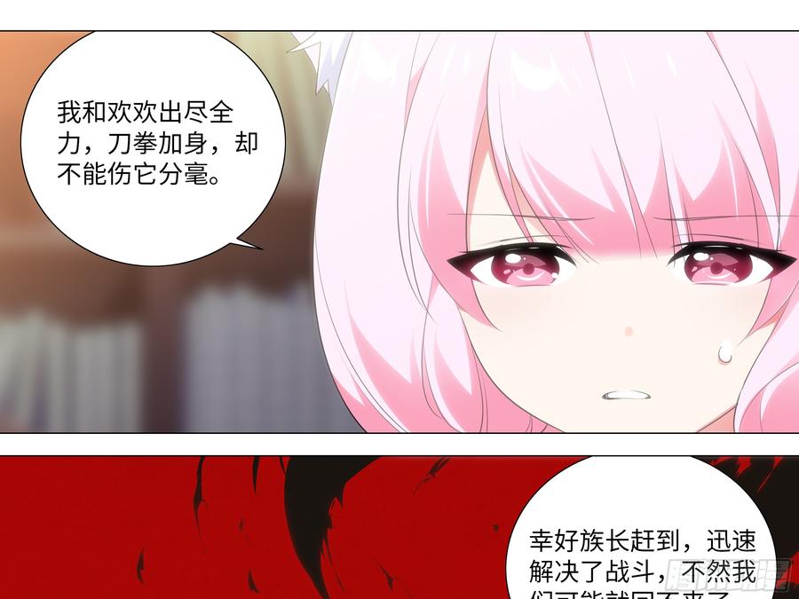My girlfriend is Evil Dragon Ch.193 p11
