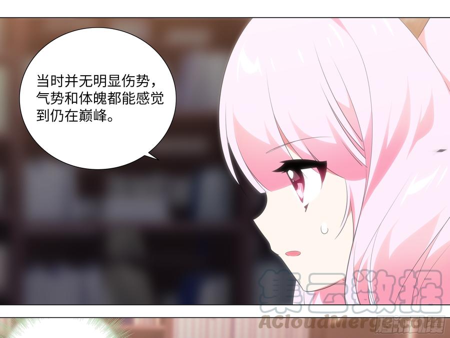 My girlfriend is Evil Dragon Ch.193 p15