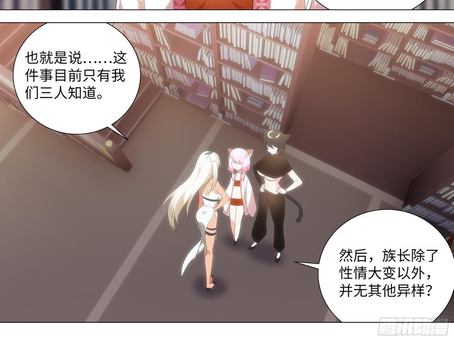 My girlfriend is Evil Dragon Ch.193 p18
