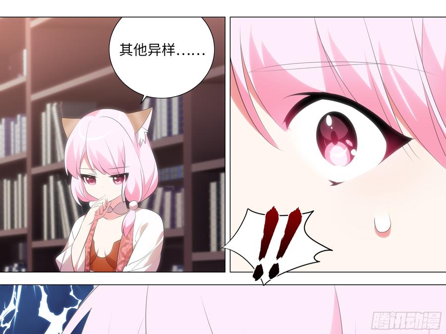 My girlfriend is Evil Dragon Ch.193 p19