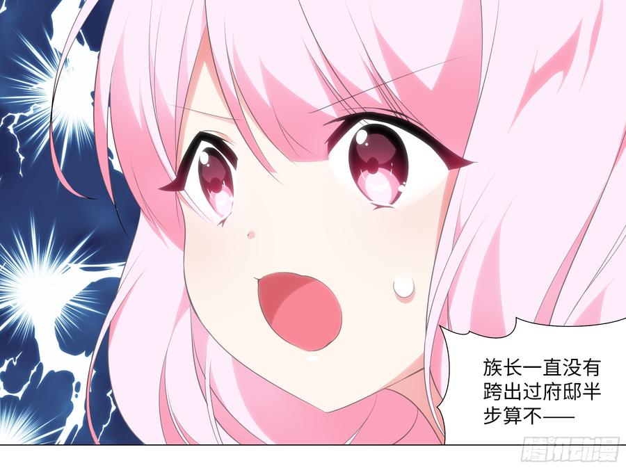 My girlfriend is Evil Dragon Ch.193 p20