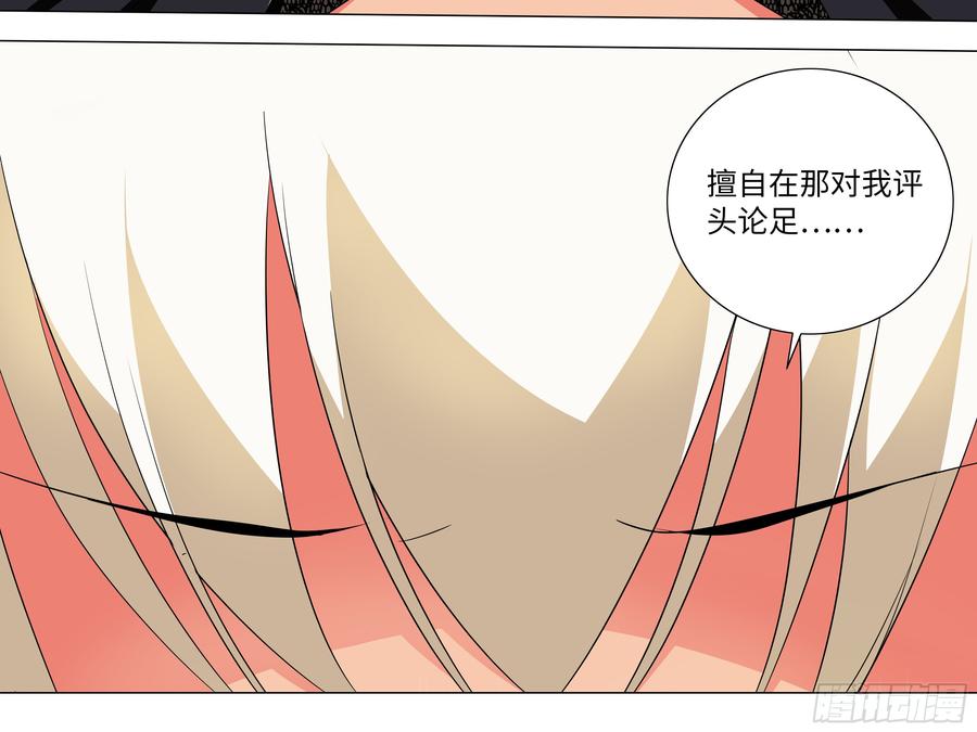 My girlfriend is Evil Dragon Ch.193 p24