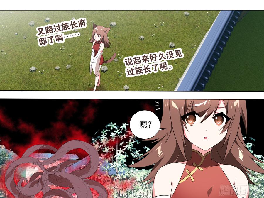 My girlfriend is Evil Dragon Ch.193 p35