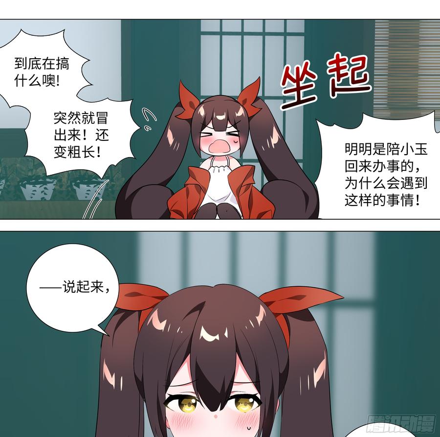 My girlfriend is Evil Dragon Ch.193 p47