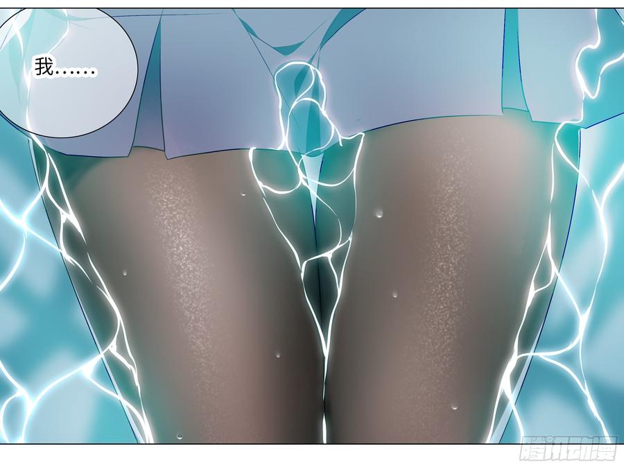 My girlfriend is Evil Dragon Ch.193 p54