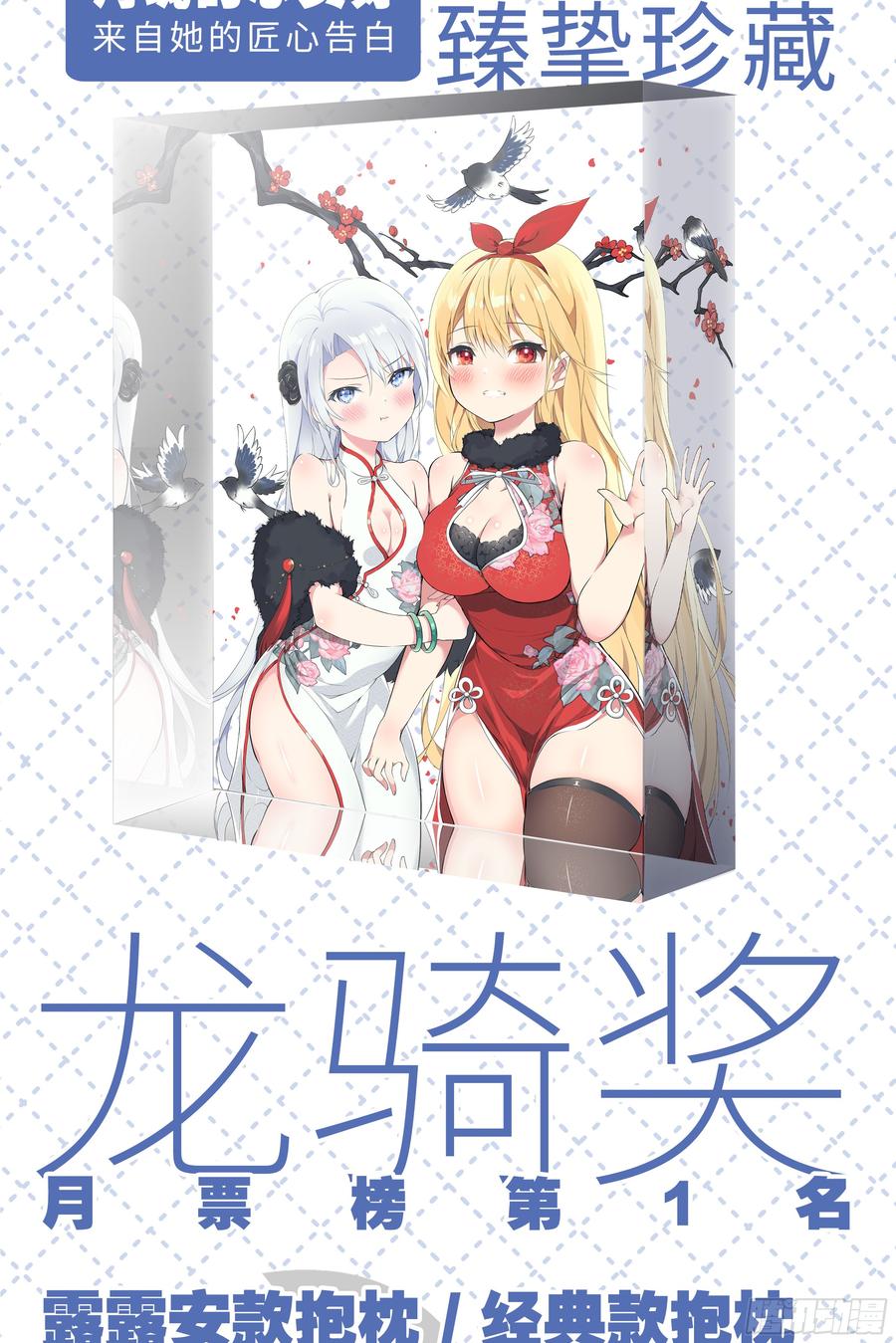 My girlfriend is Evil Dragon Ch.193 p63