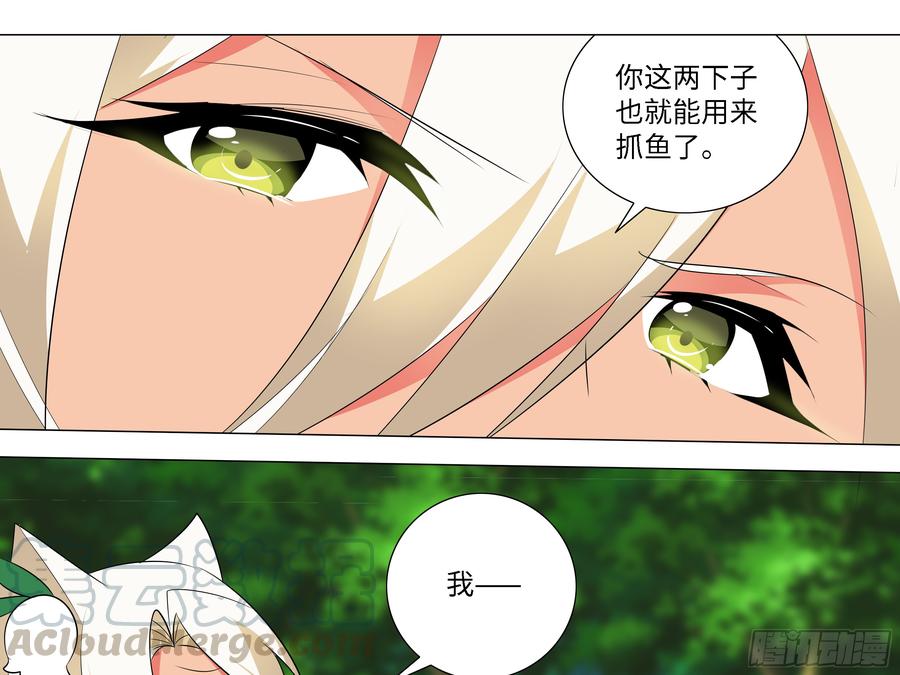 My girlfriend is Evil Dragon Ch.194 p17
