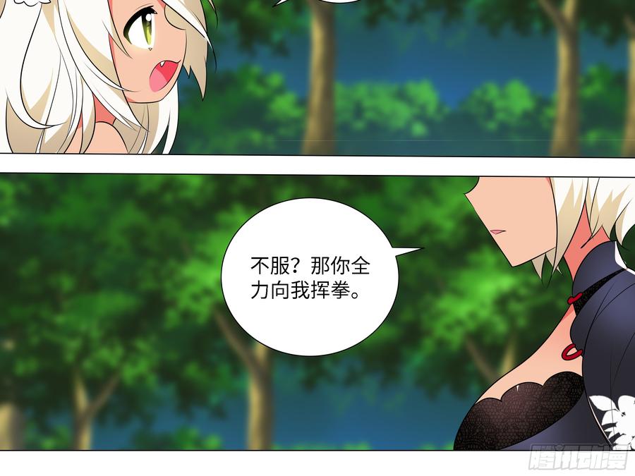 My girlfriend is Evil Dragon Ch.194 p18
