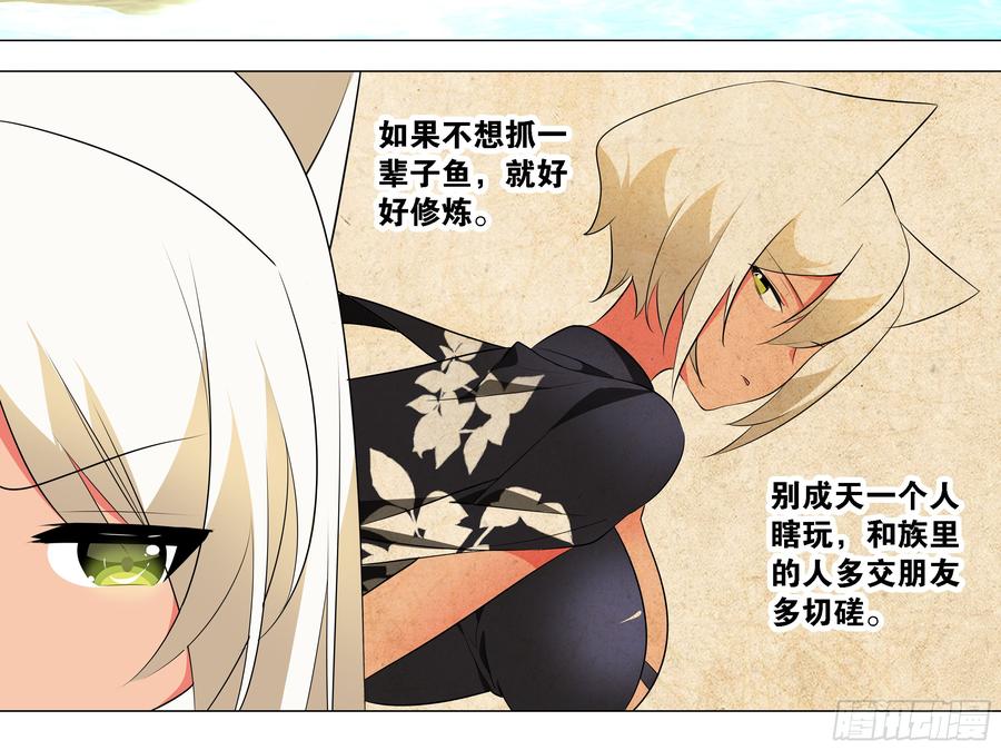 My girlfriend is Evil Dragon Ch.194 p24