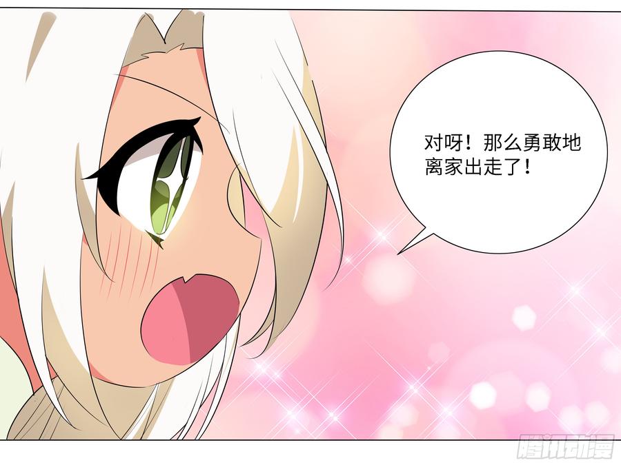 My girlfriend is Evil Dragon Ch.195 p10