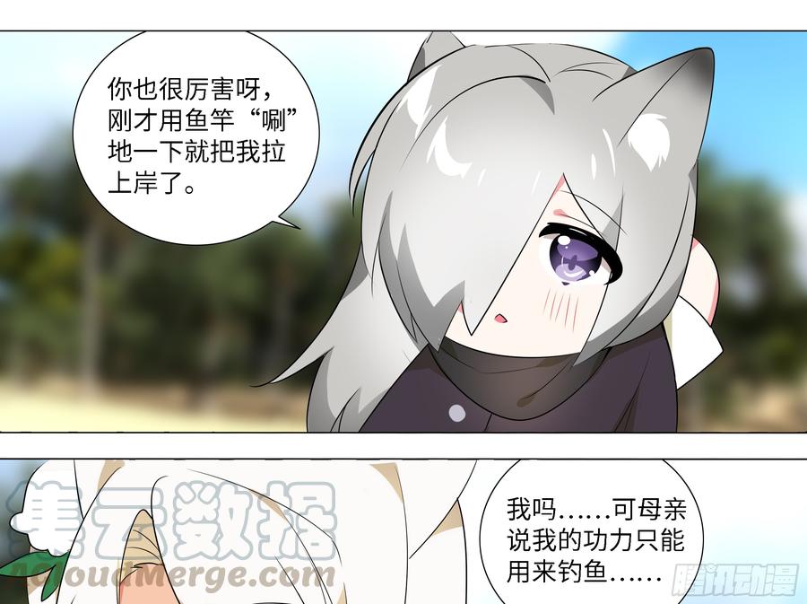 My girlfriend is Evil Dragon Ch.195 p13
