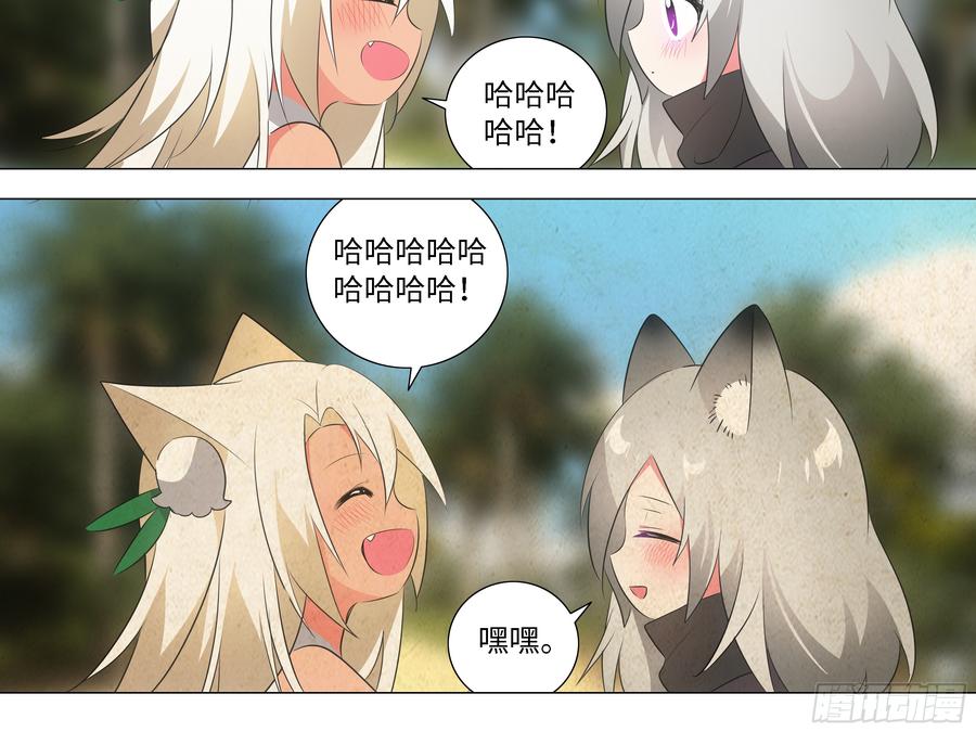 My girlfriend is Evil Dragon Ch.195 p16