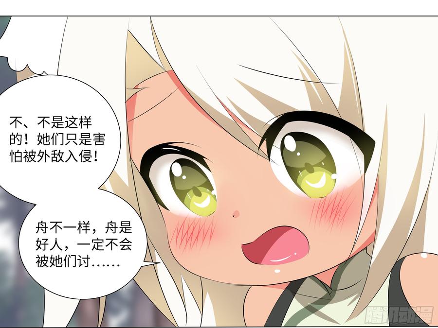 My girlfriend is Evil Dragon Ch.196 p27