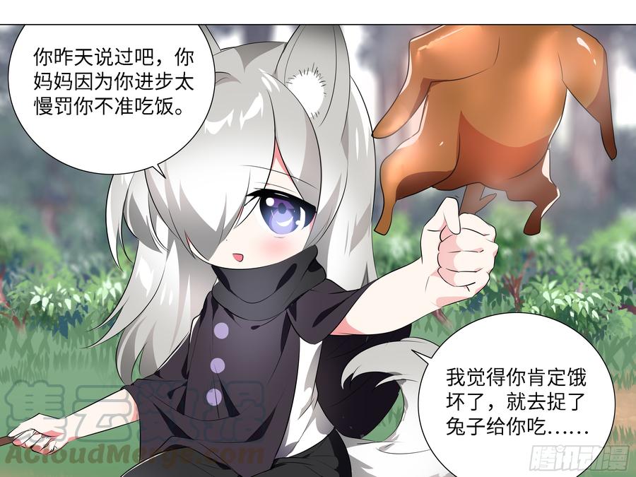 My girlfriend is Evil Dragon Ch.196 p29