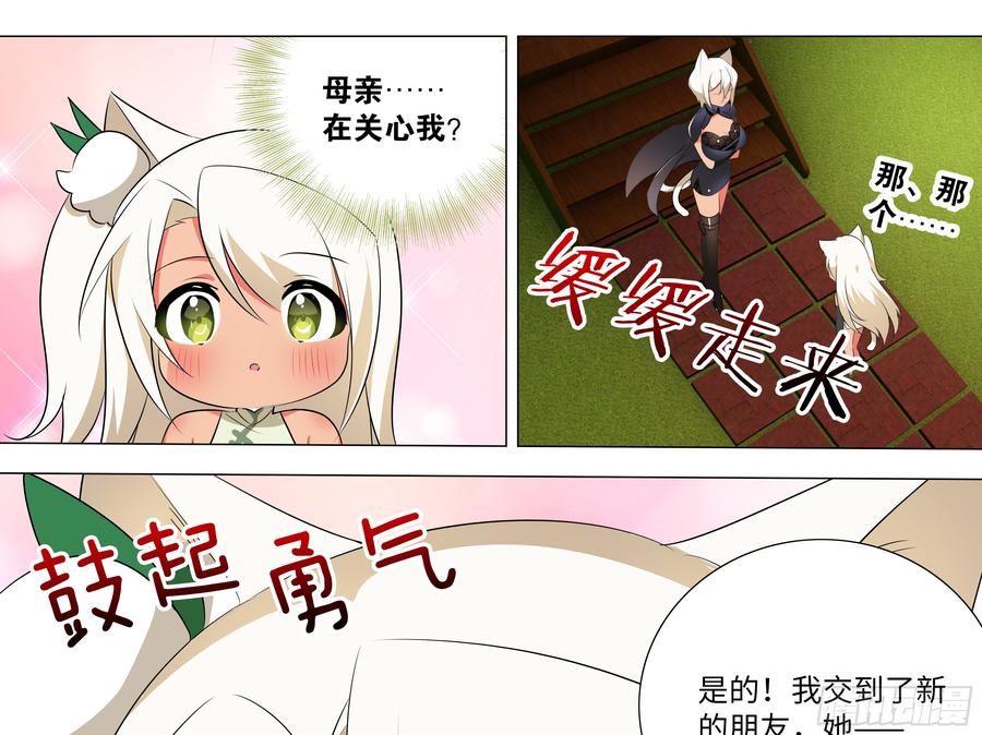 My girlfriend is Evil Dragon Ch.197 p18