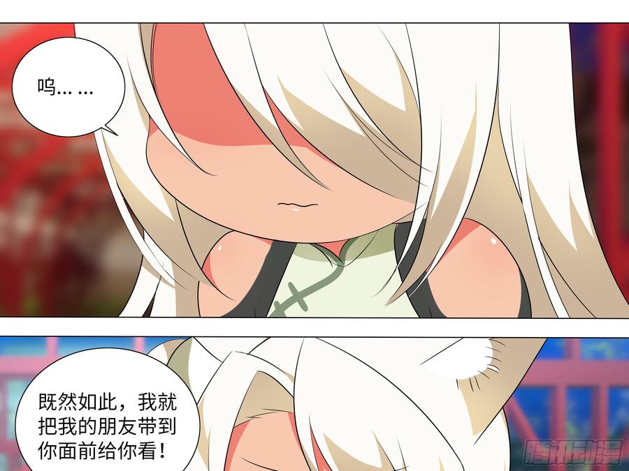 My girlfriend is Evil Dragon Ch.197 p24