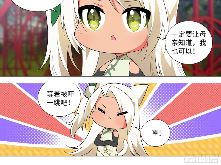 My girlfriend is Evil Dragon Ch.197 p25