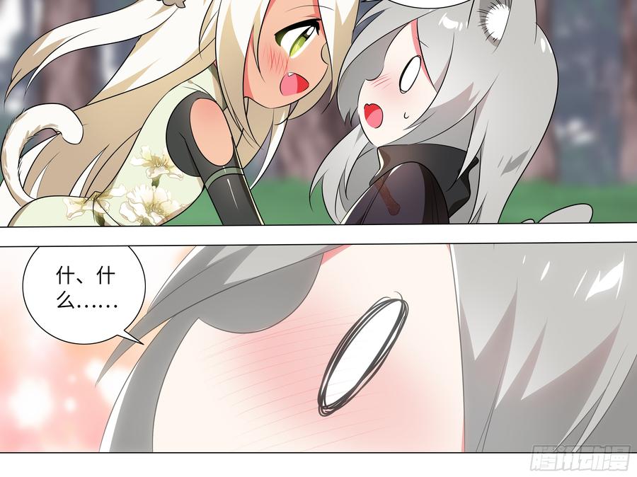 My girlfriend is Evil Dragon Ch.197 p41