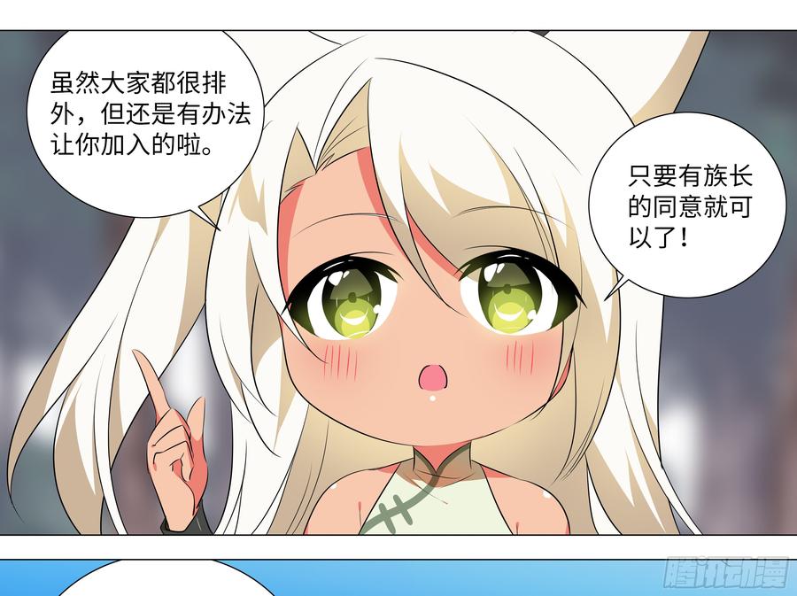 My girlfriend is Evil Dragon Ch.197 p46