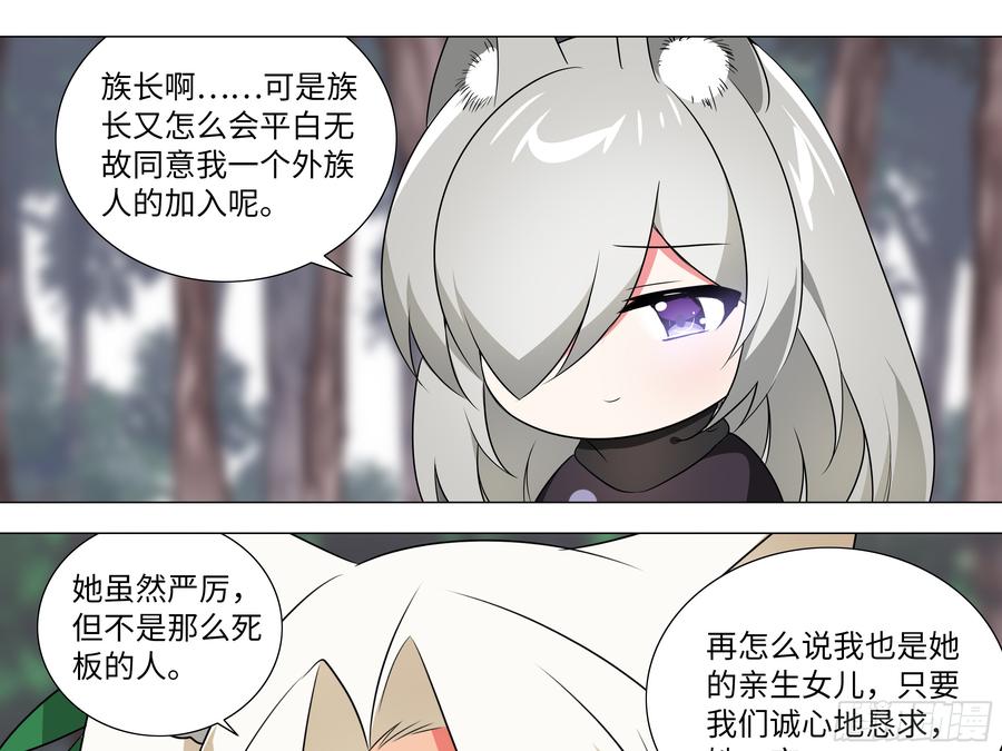 My girlfriend is Evil Dragon Ch.197 p48