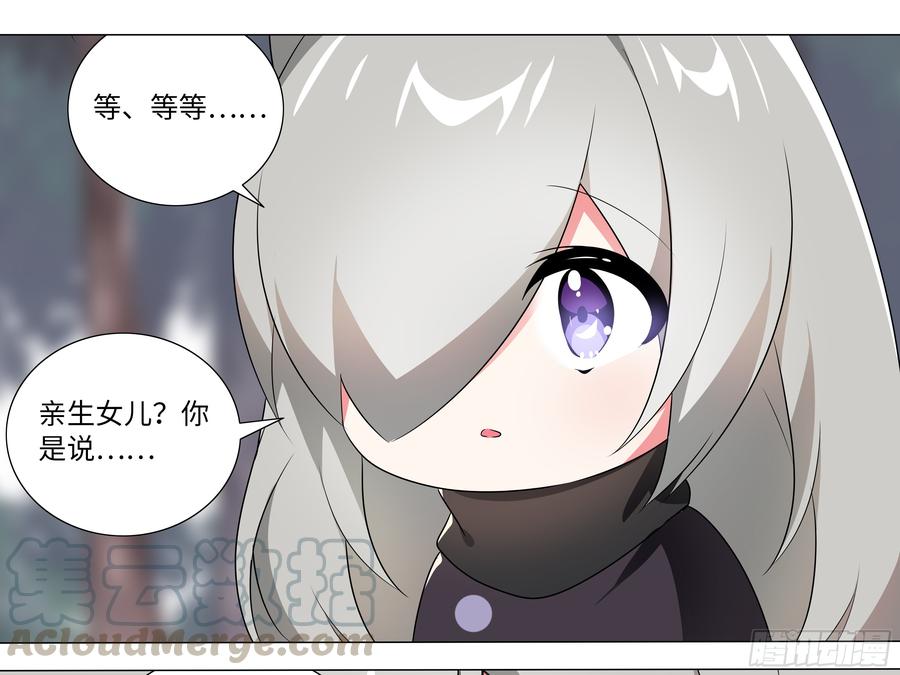 My girlfriend is Evil Dragon Ch.197 p50