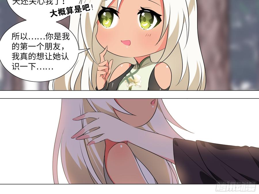 My girlfriend is Evil Dragon Ch.197 p53