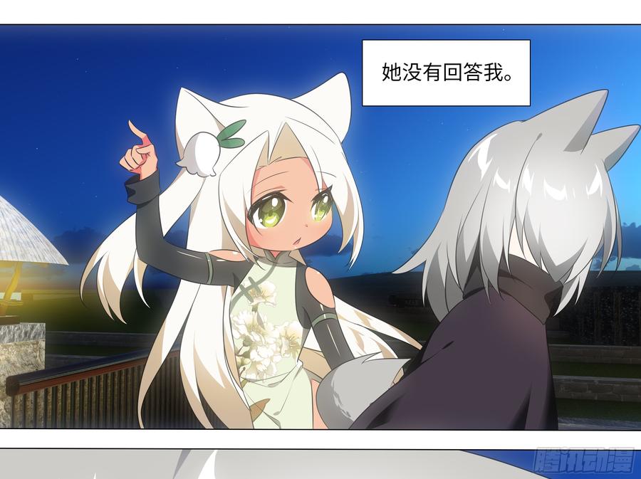 My girlfriend is Evil Dragon Ch.198 p11