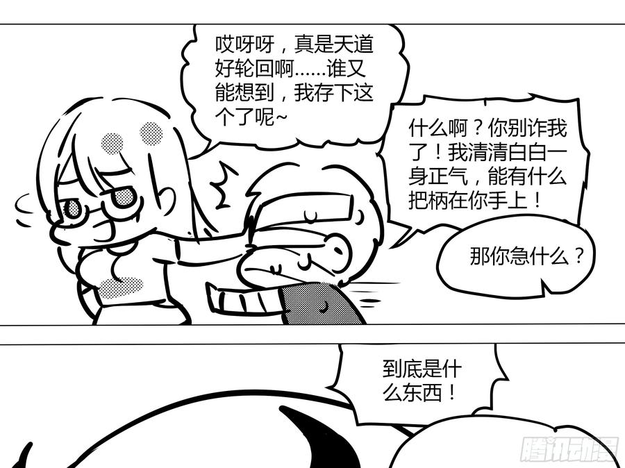 My girlfriend is Evil Dragon Ch.198 p39