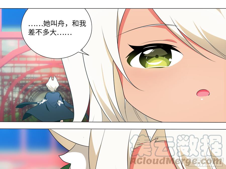 My girlfriend is Evil Dragon Ch.199 p22
