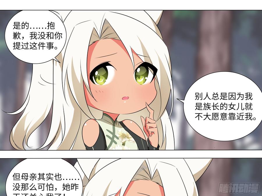 My girlfriend is Evil Dragon Ch.199 p52