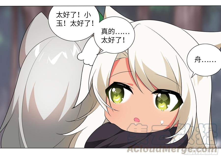My girlfriend is Evil Dragon Ch.199 p57