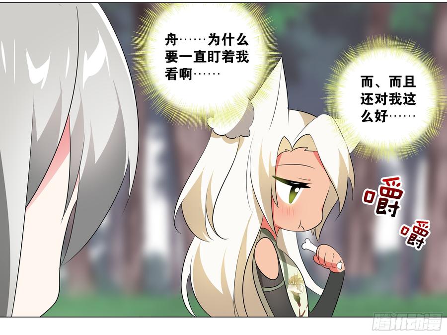 My girlfriend is Evil Dragon Ch.199 p6