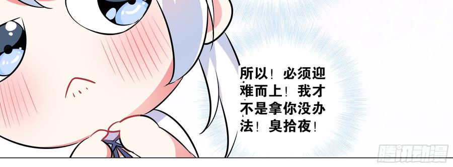 My girlfriend is Evil Dragon Ch.20 p44